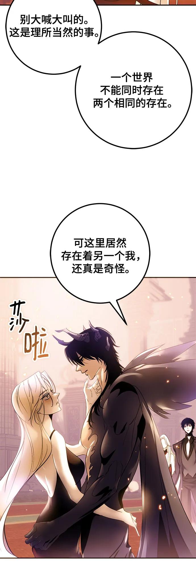 重生最强玩家 - [第222話] 最後的DLC（7）(1/2) - 第6张图