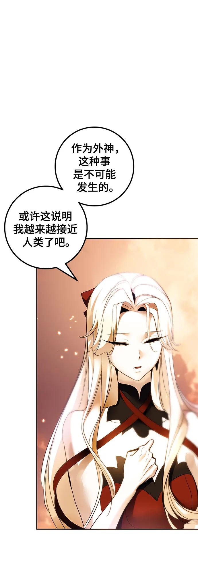 重生最强玩家 - [第222話] 最後的DLC（7）(1/2) - 第7张图