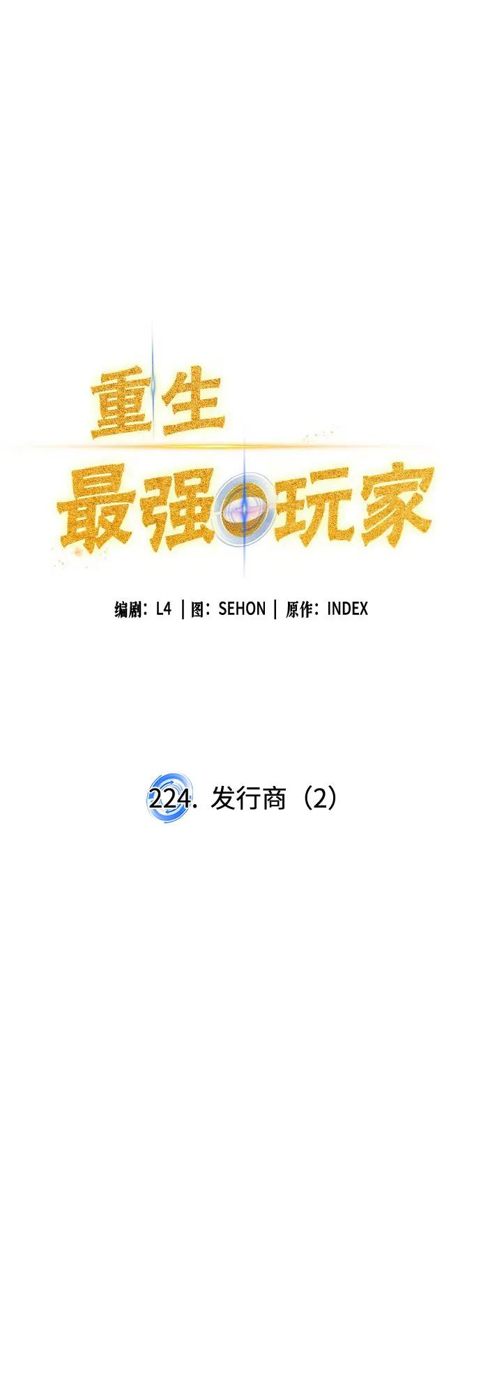 重生最强玩家 - [第224話] 發行商（2）(1/2) - 第12张图