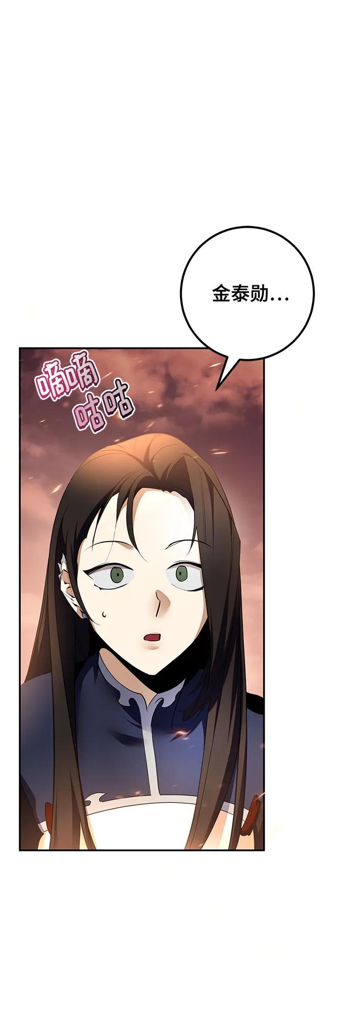 🍲重生最强玩家 [第226话] 正面对决（1） 第11页