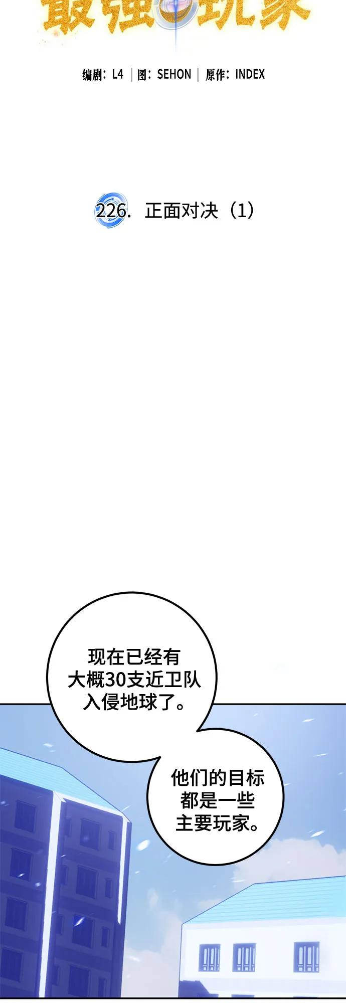 🍲重生最强玩家 [第226话] 正面对决（1） 第13页