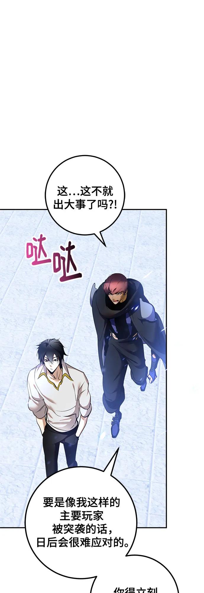 🍲重生最强玩家 [第226话] 正面对决（1） 第14页