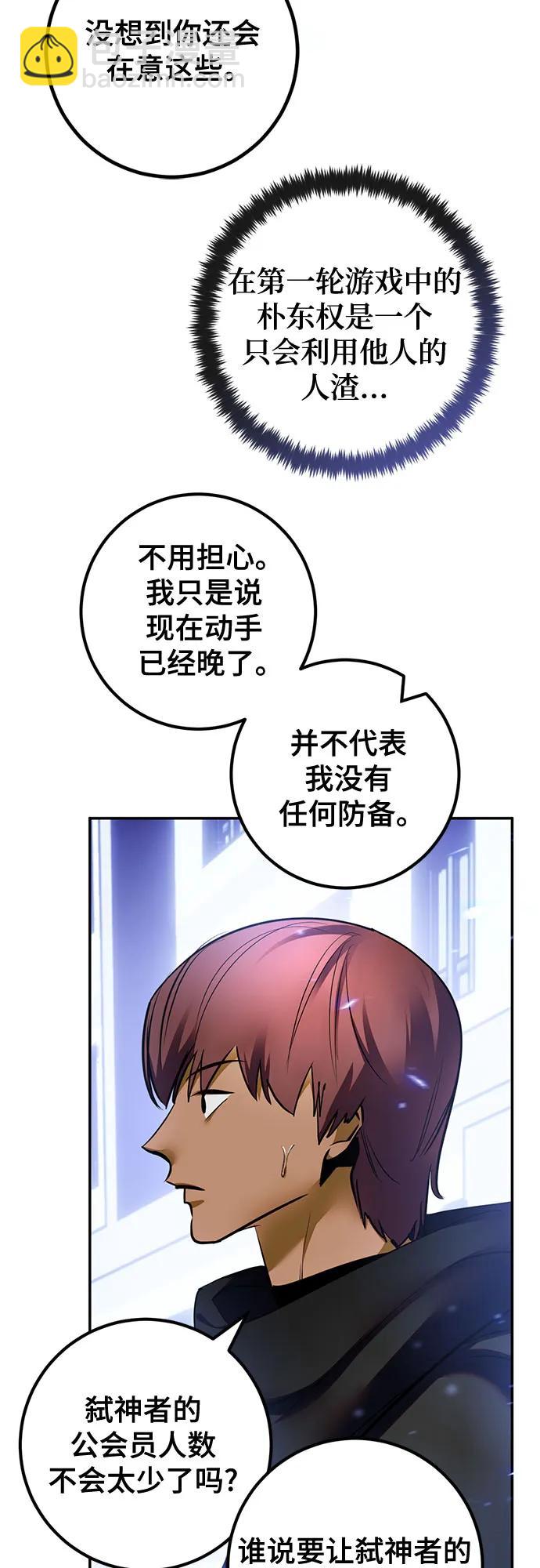 🍲重生最强玩家 [第226话] 正面对决（1） 第18页