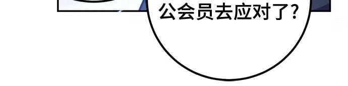 🍲重生最强玩家 [第226话] 正面对决（1） 第19页