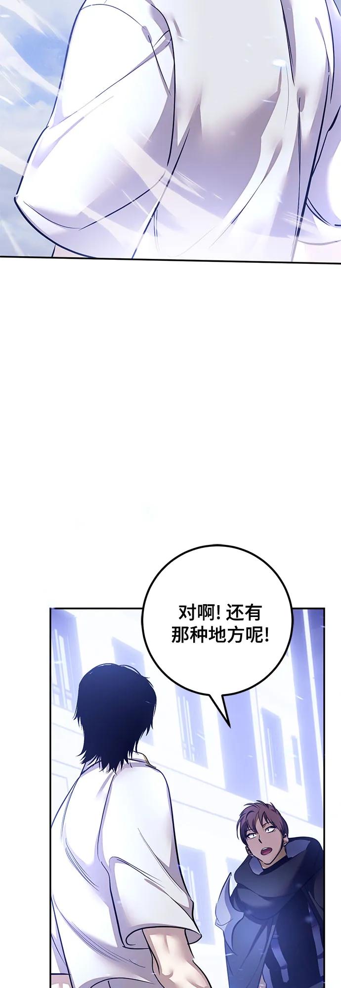 🍲重生最强玩家 [第226话] 正面对决（1） 第21页