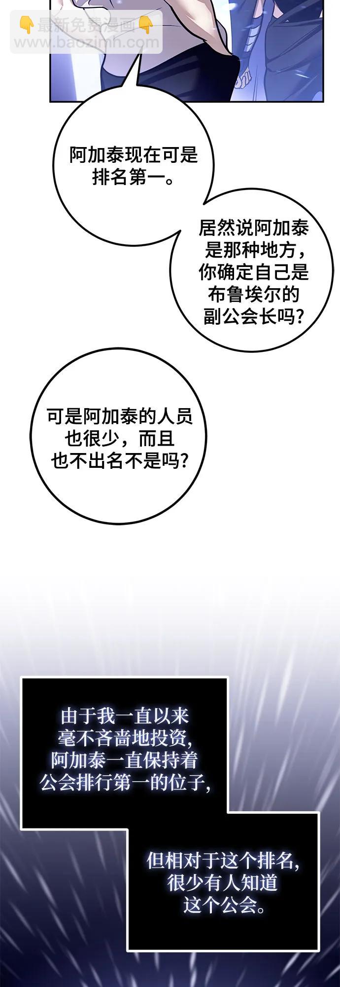 🍲重生最强玩家 [第226话] 正面对决（1） 第22页