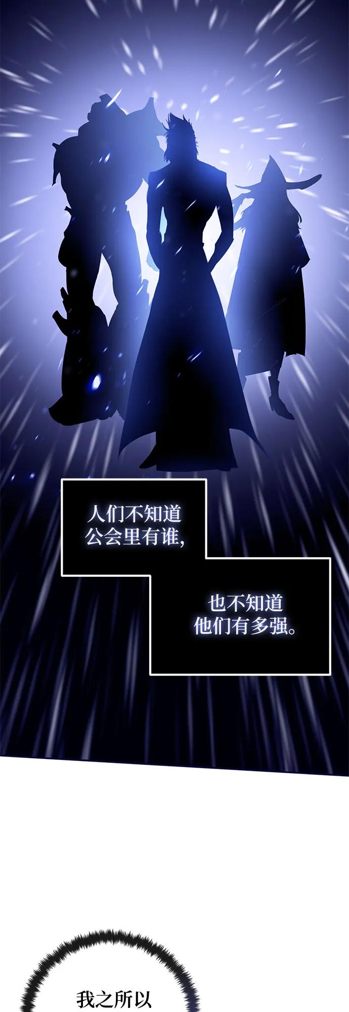 🍲重生最强玩家 [第226话] 正面对决（1） 第23页