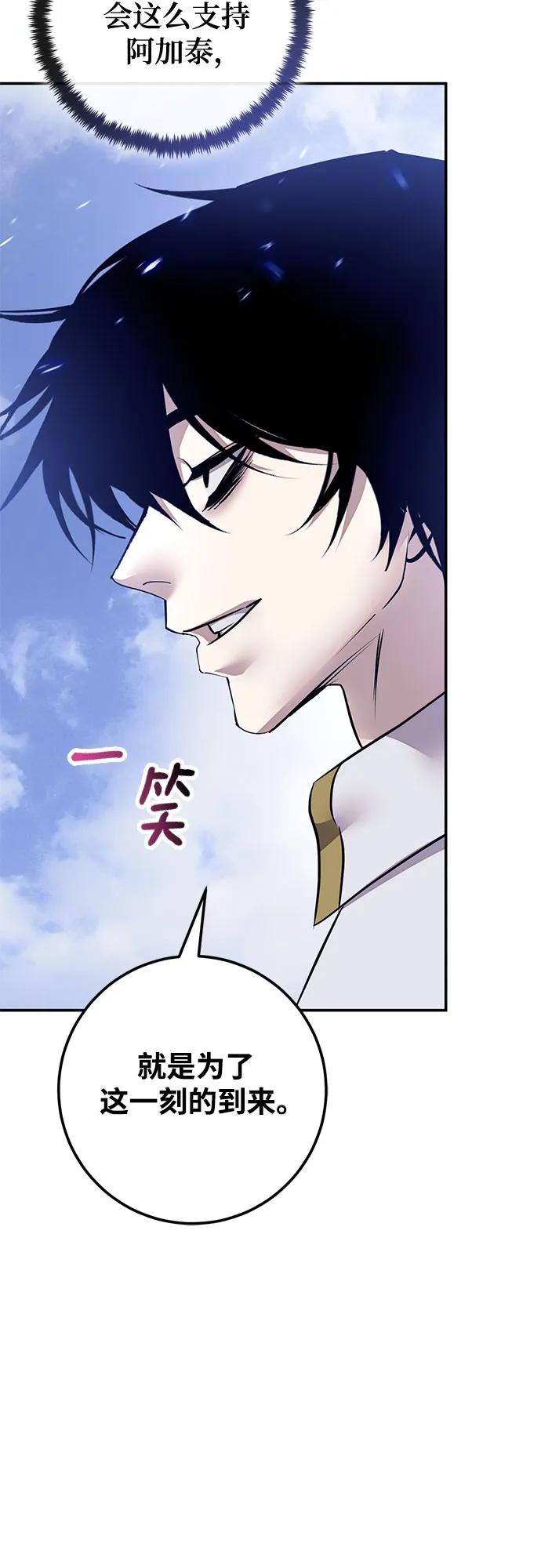 🍲重生最强玩家 [第226话] 正面对决（1） 第24页