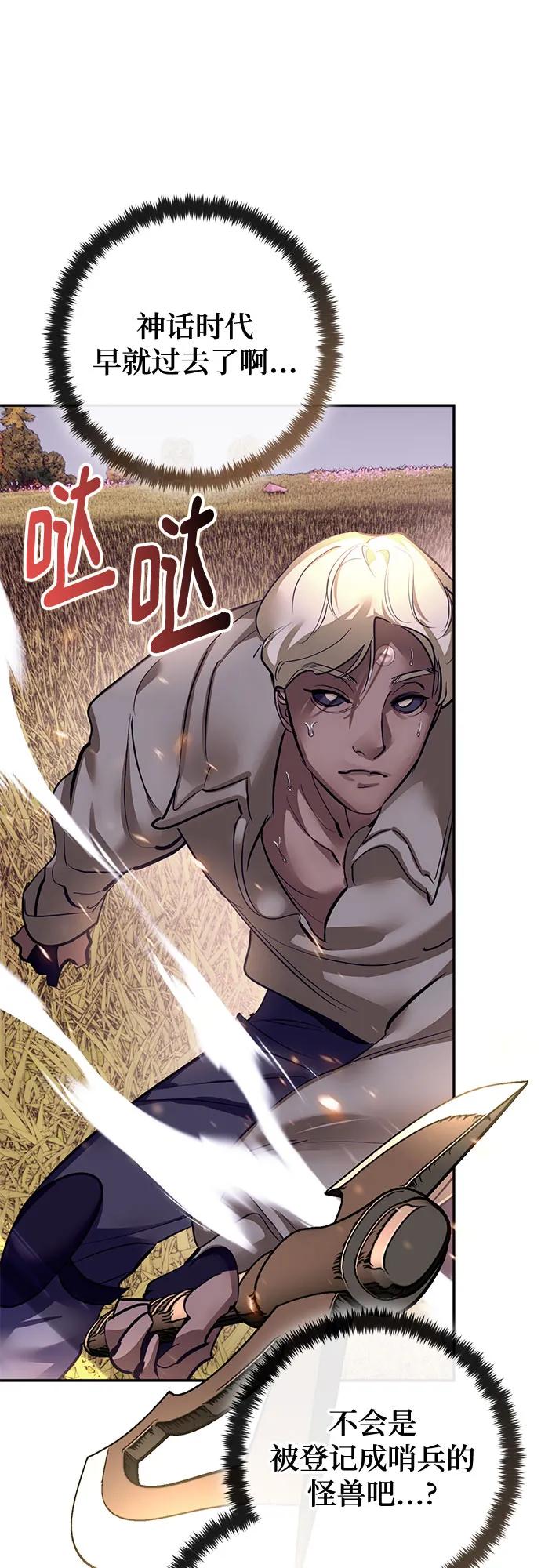 🍲重生最强玩家 [第226话] 正面对决（1） 第33页