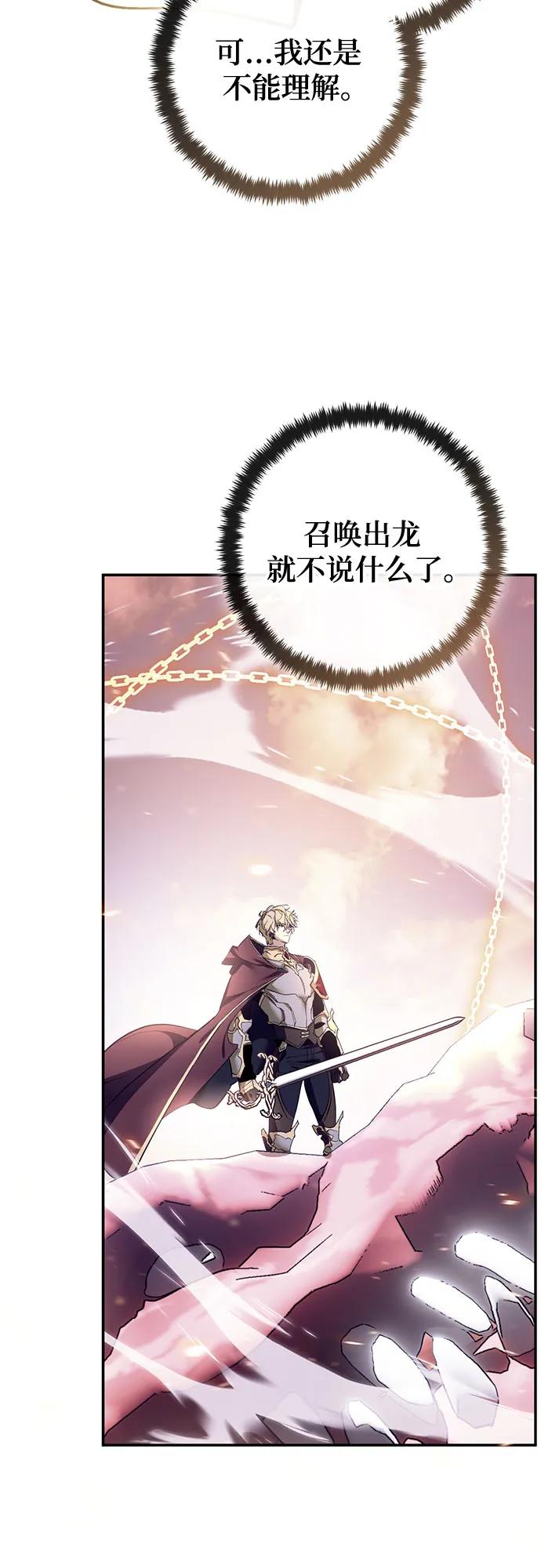 🍲重生最强玩家 [第226话] 正面对决（1） 第34页