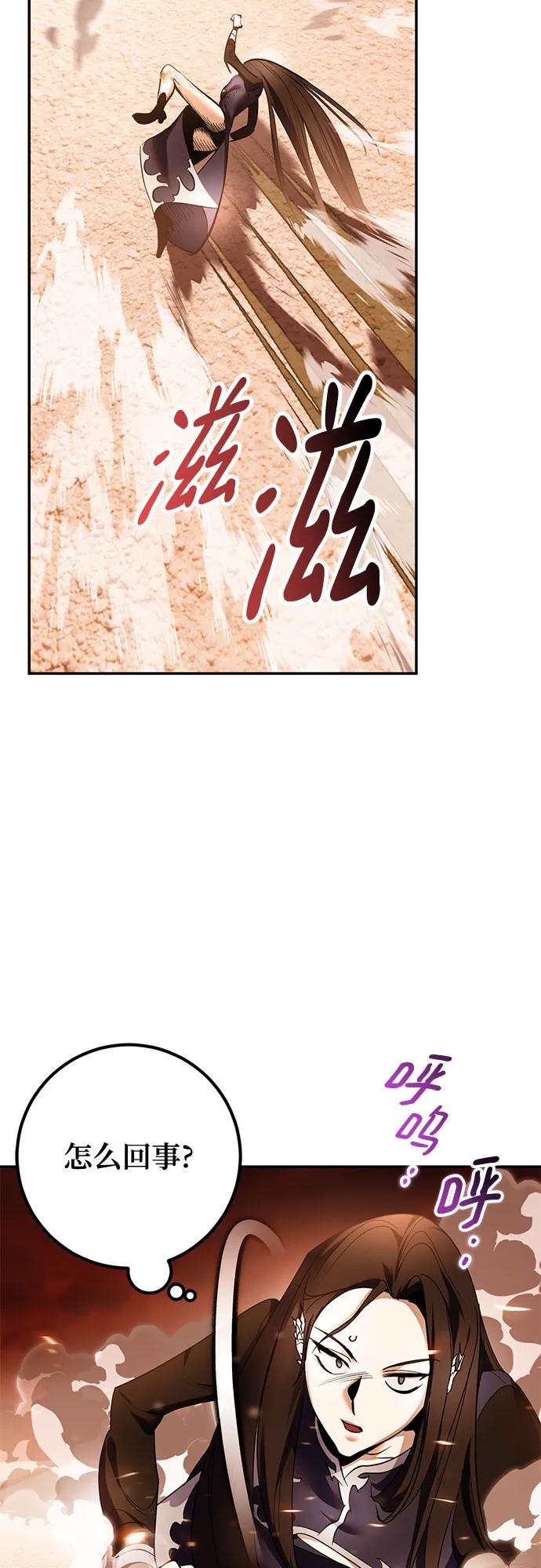 🍲重生最强玩家 [第226话] 正面对决（1） 第5页