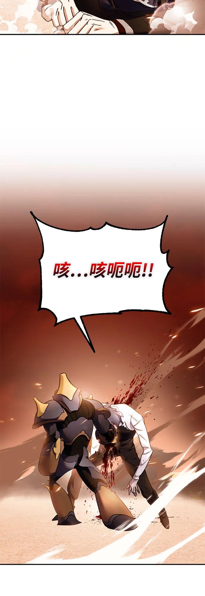 🍲重生最强玩家 [第226话] 正面对决（1） 第6页