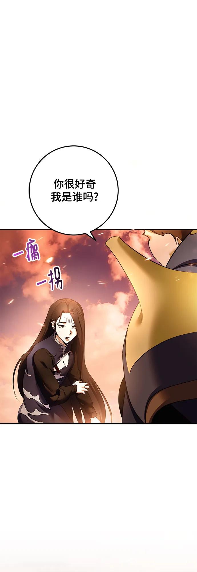 🍲重生最强玩家 [第226话] 正面对决（1） 第8页