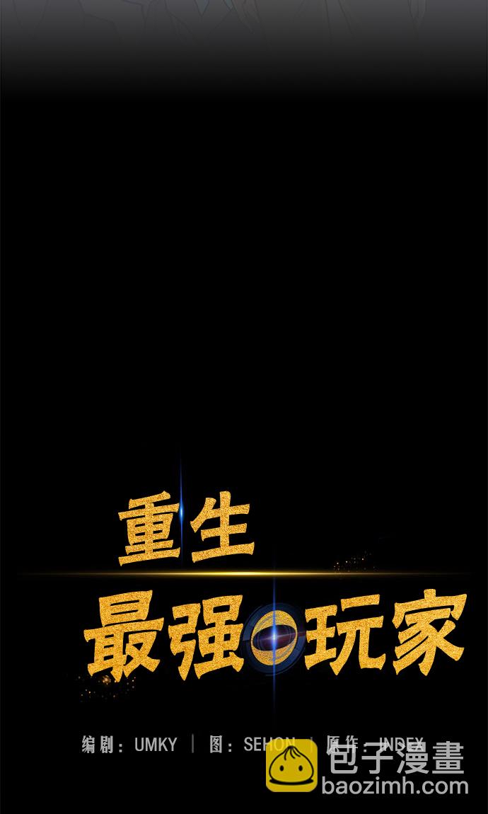 🍲重生最强玩家 [第24话] 刷怪就是要下流（2） 第24页