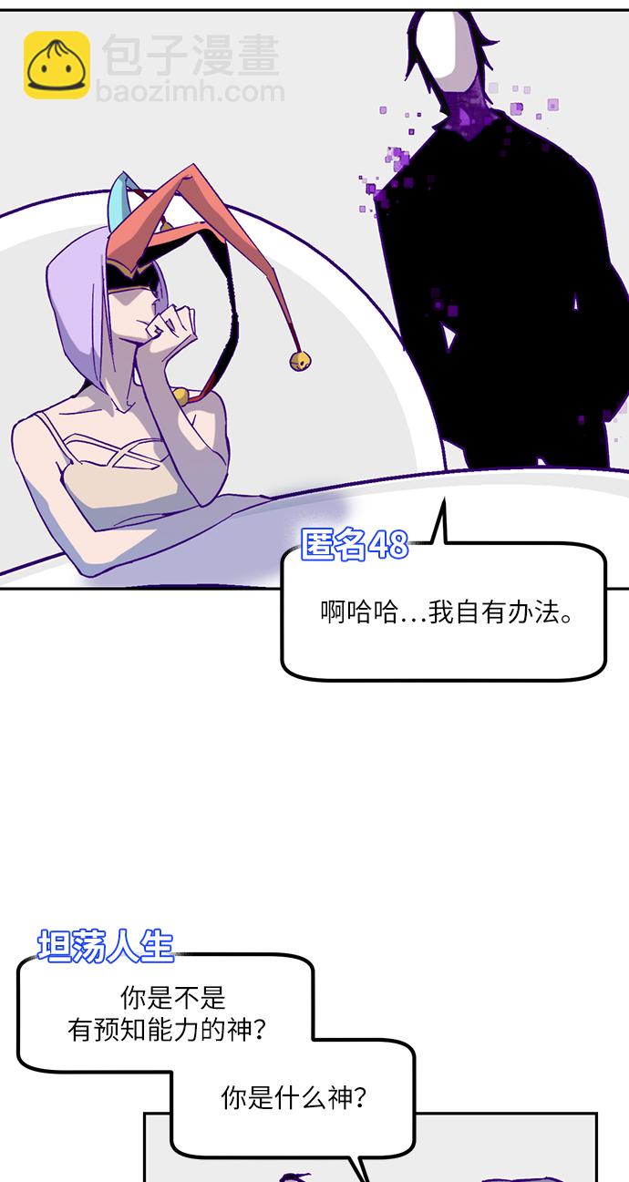 🍲重生最强玩家 [第24话] 刷怪就是要下流（2） 第35页