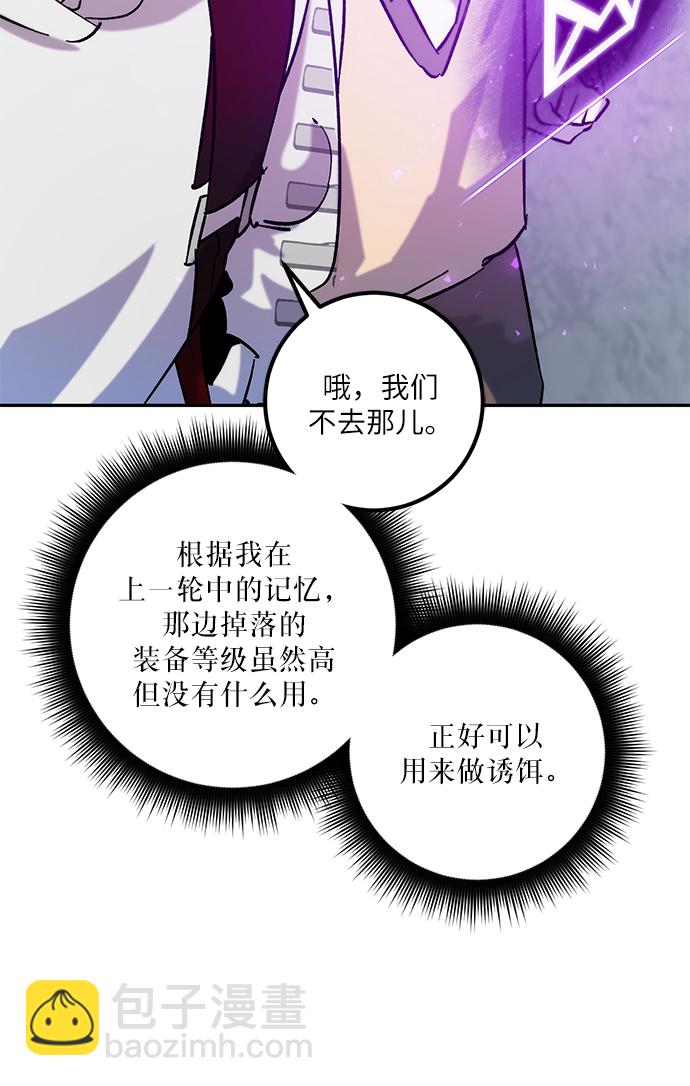 🍲重生最强玩家 [第24话] 刷怪就是要下流（2） 第43页