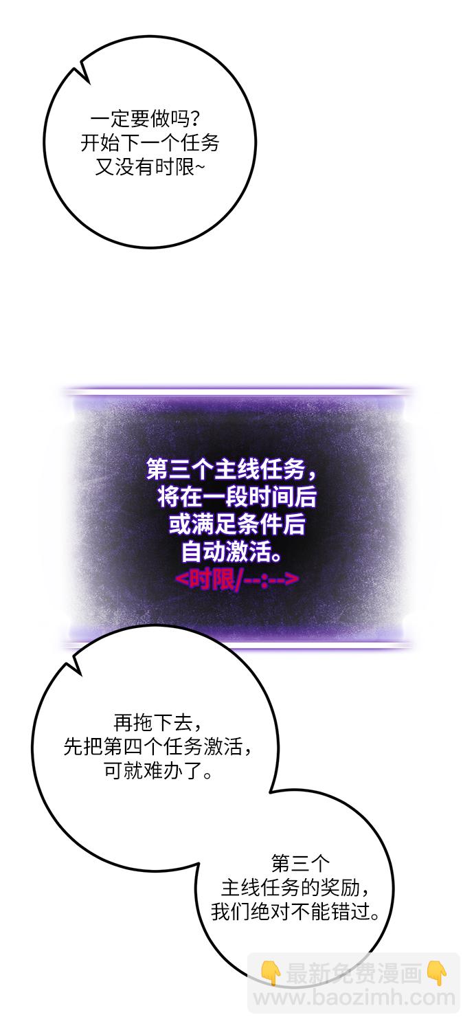 🍲重生最强玩家 [第24话] 刷怪就是要下流（2） 第45页