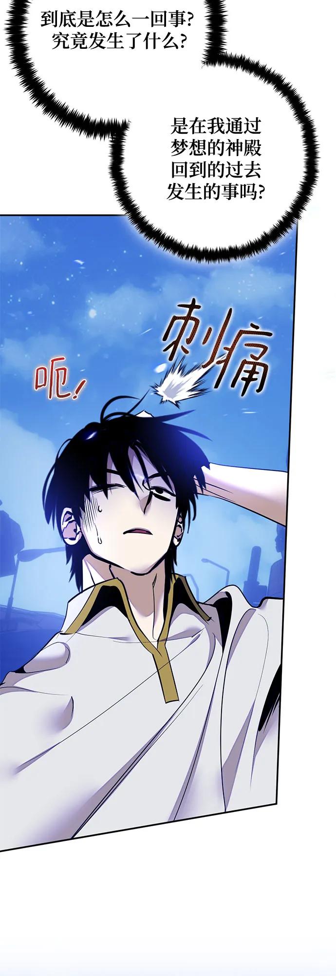 🍲重生最强玩家 [第228话] 群星之战（1） 第12页