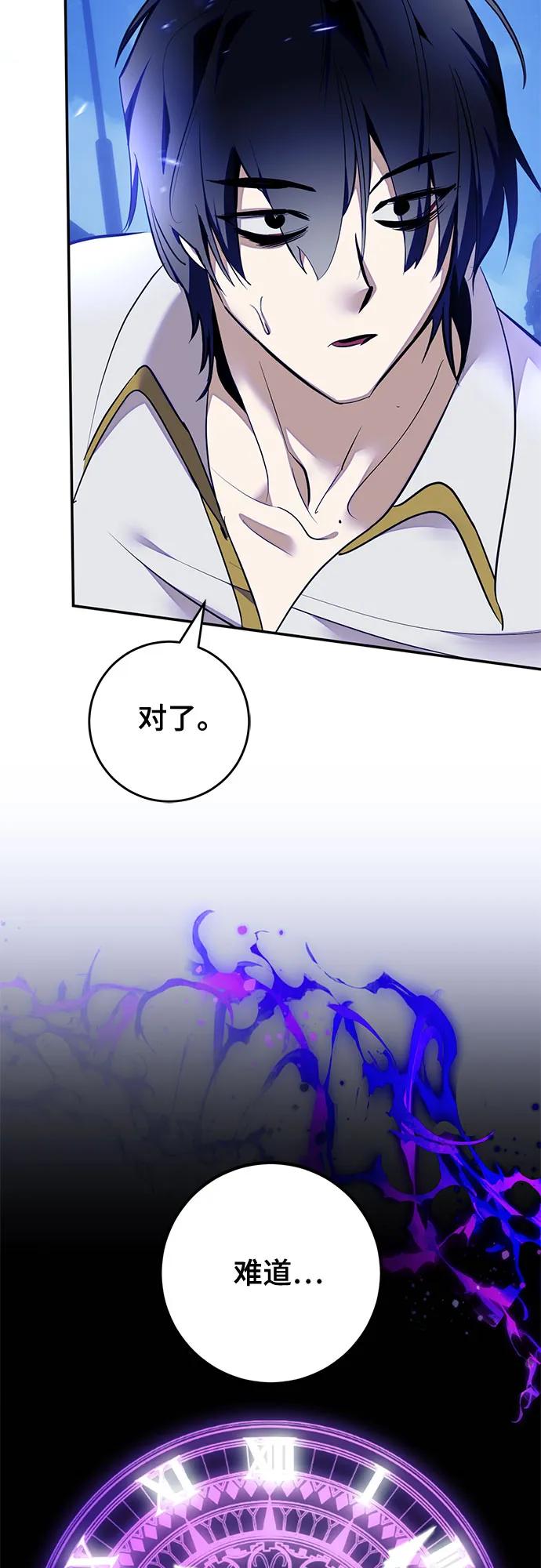 🍲重生最强玩家 [第228话] 群星之战（1） 第16页