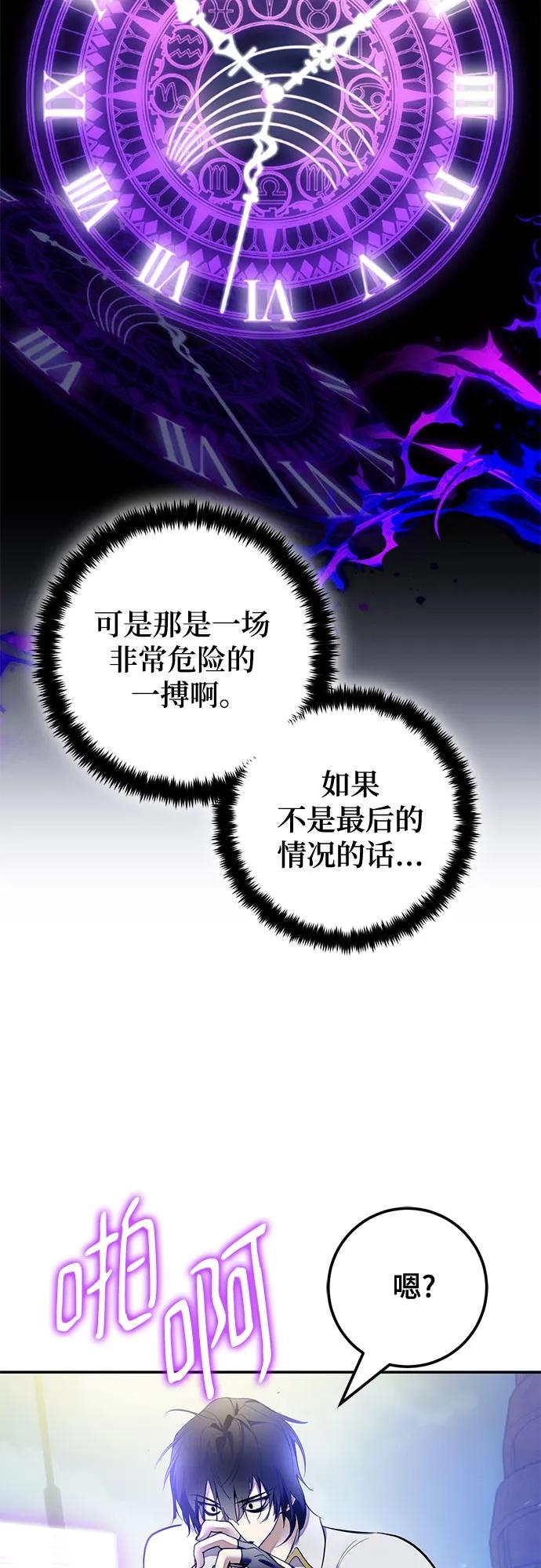 🍲重生最强玩家 [第228话] 群星之战（1） 第17页