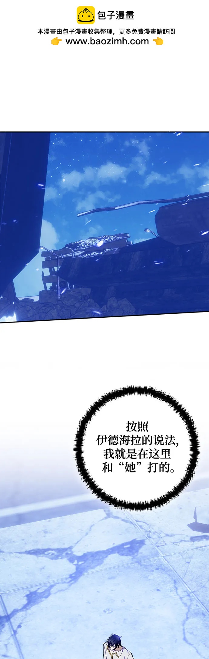 🍲重生最强玩家 [第228话] 群星之战（1） 第2页