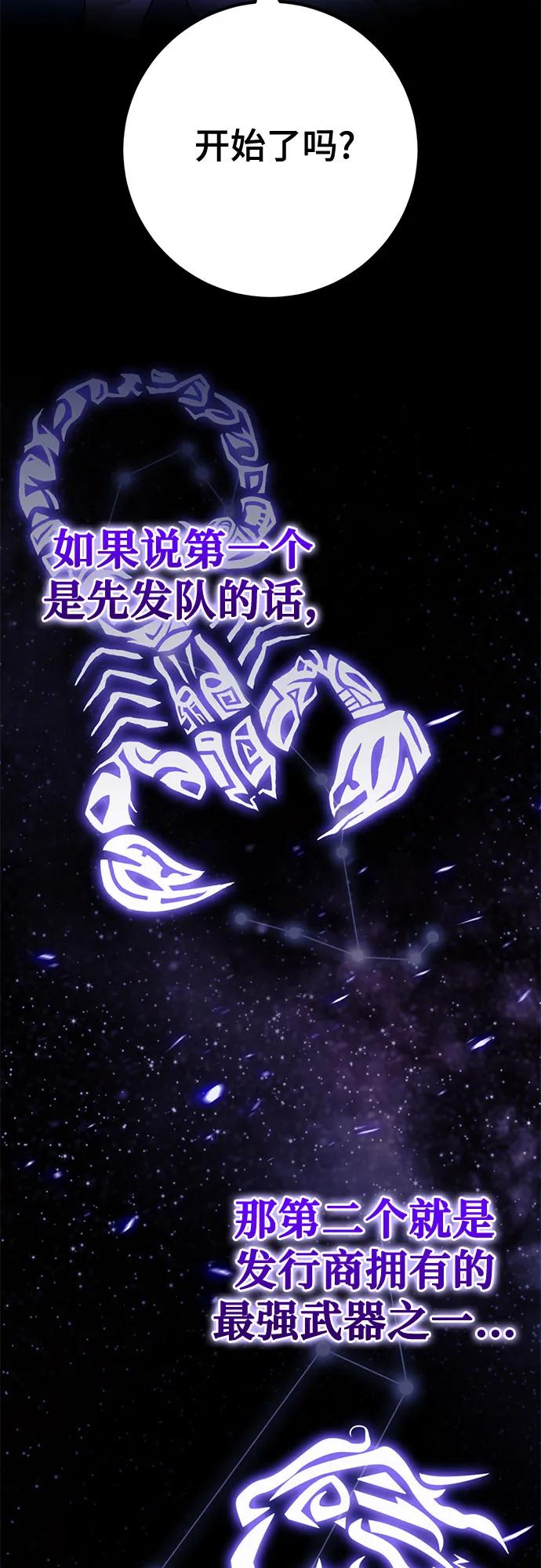 🍲重生最强玩家 [第228话] 群星之战（1） 第20页