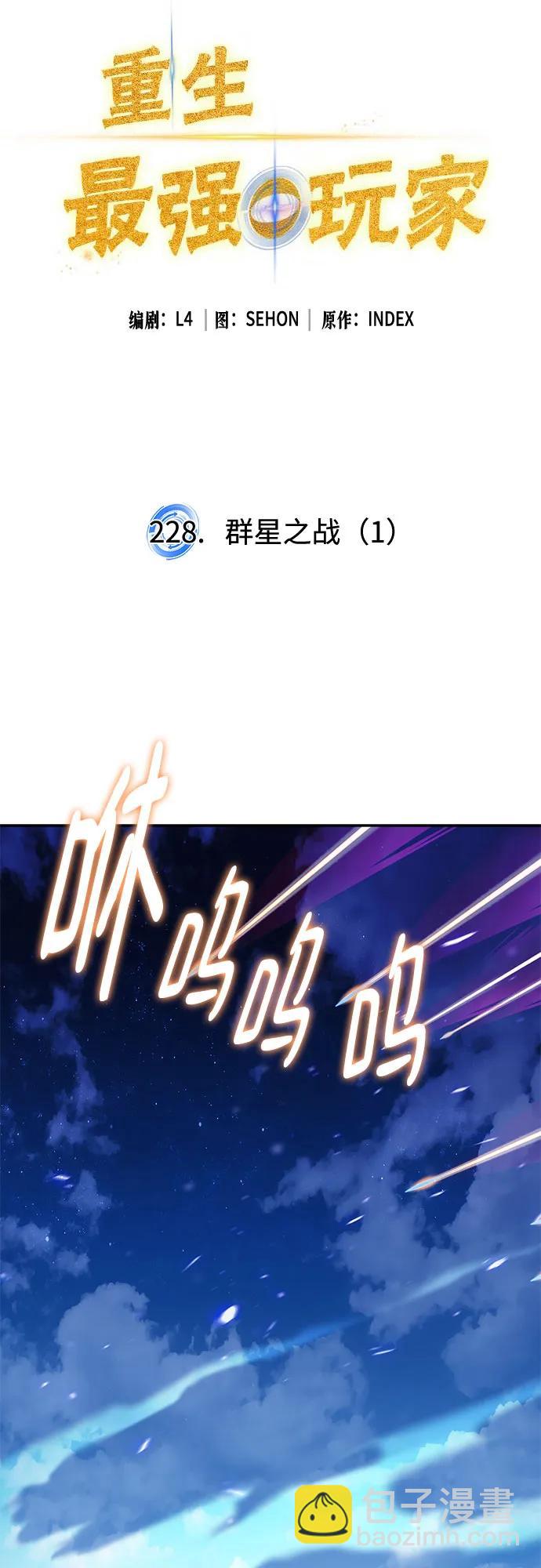 🍲重生最强玩家 [第228话] 群星之战（1） 第22页