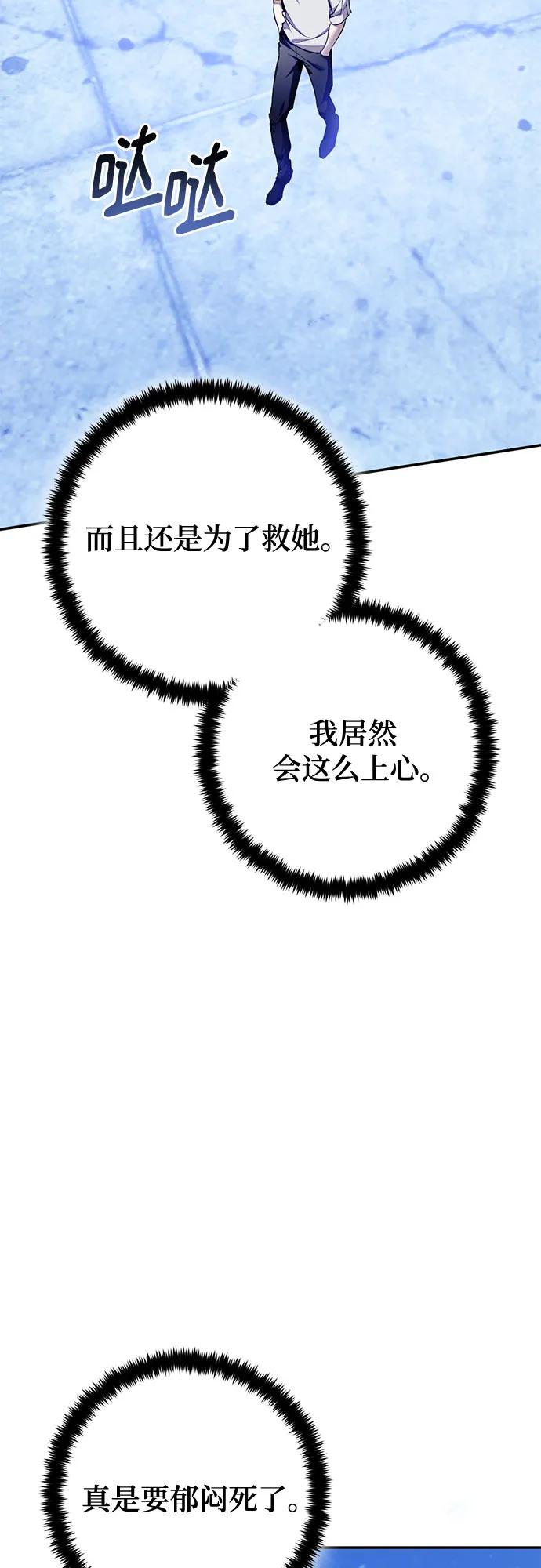 🍲重生最强玩家 [第228话] 群星之战（1） 第3页