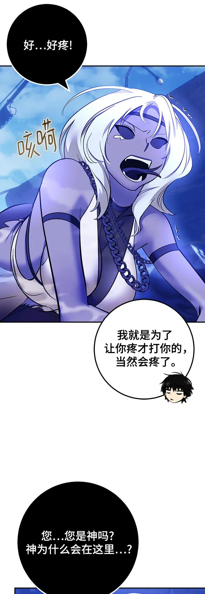 🍲重生最强玩家 [第228话] 群星之战（1） 第36页