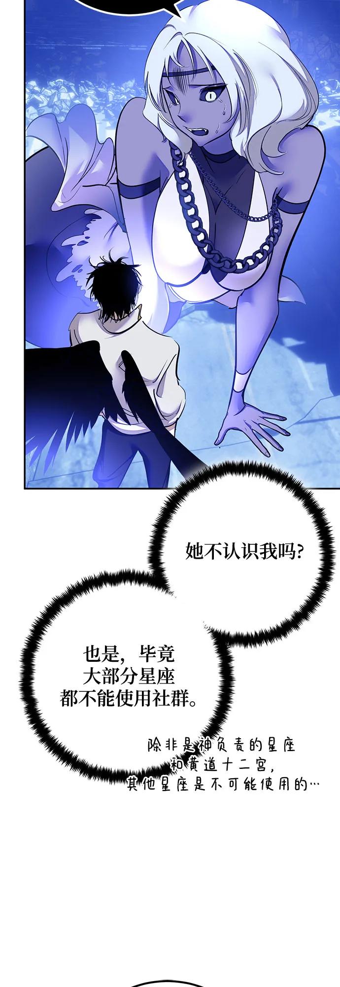 🍲重生最强玩家 [第228话] 群星之战（1） 第37页