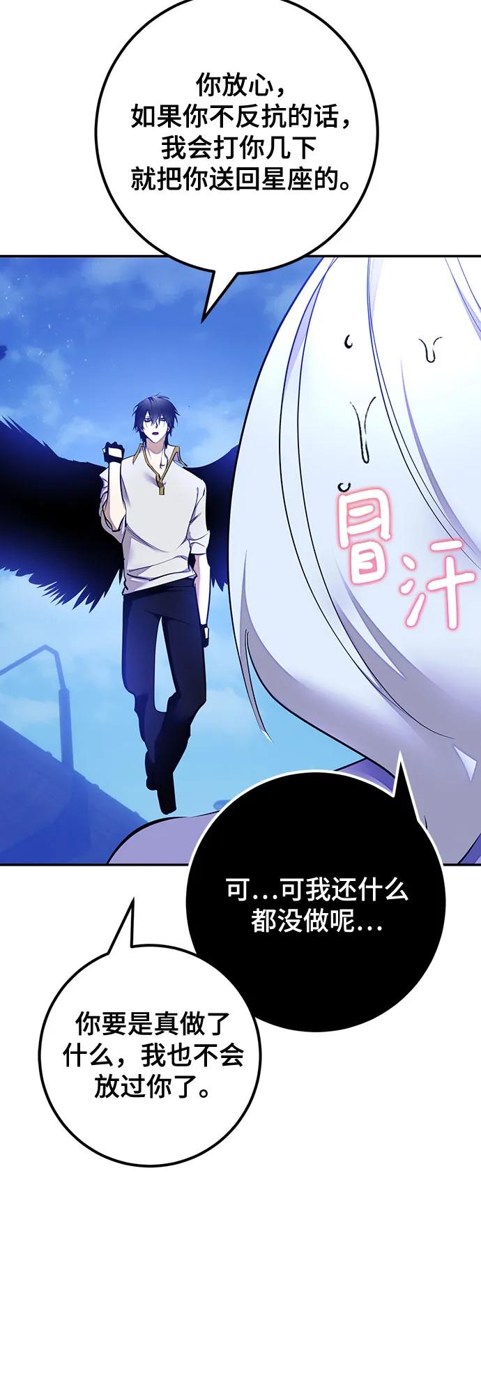🍲重生最强玩家 [第228话] 群星之战（1） 第38页