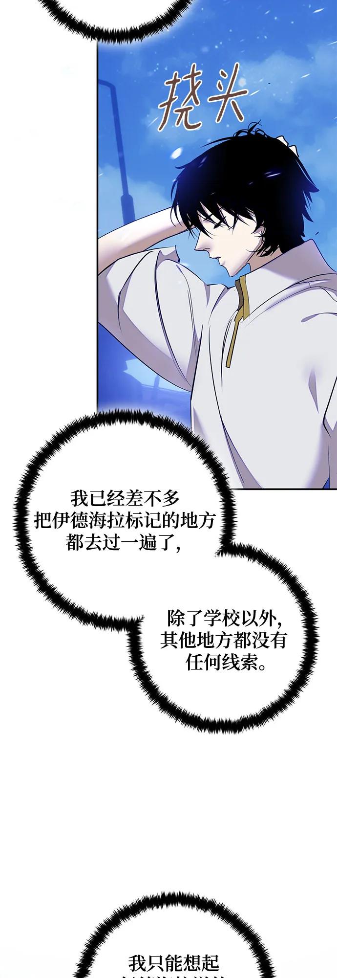 🍲重生最强玩家 [第228话] 群星之战（1） 第4页