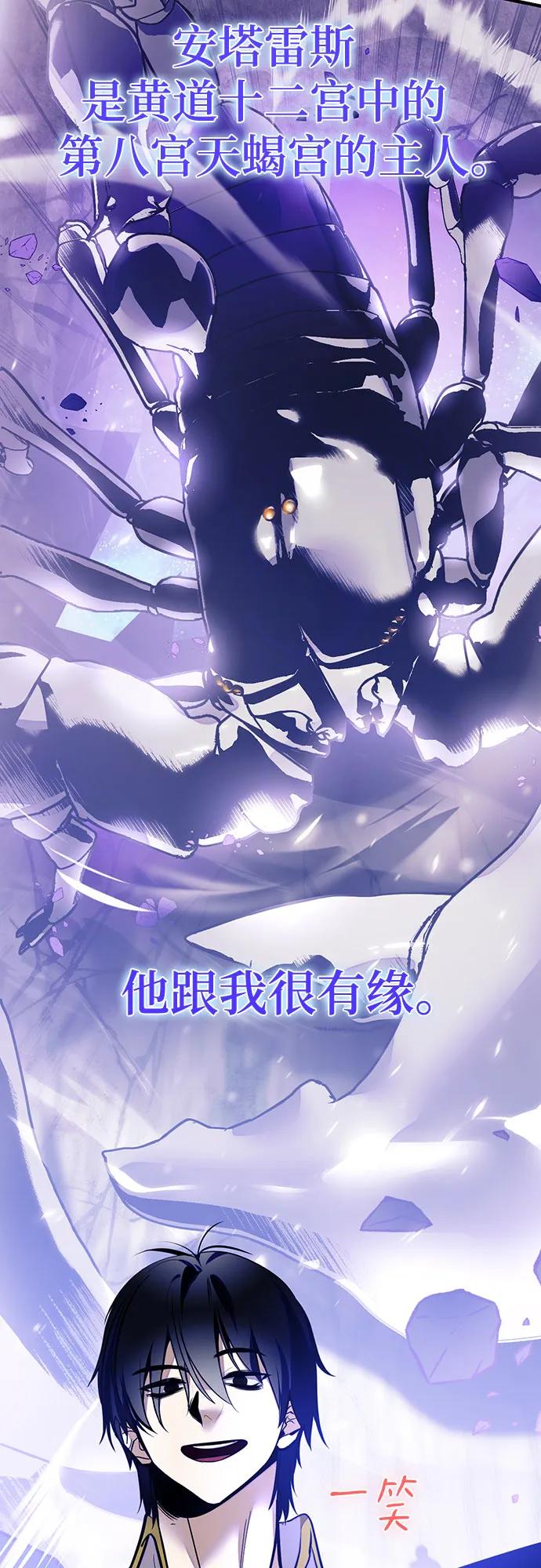 🍲重生最强玩家 [第228话] 群星之战（1） 第40页