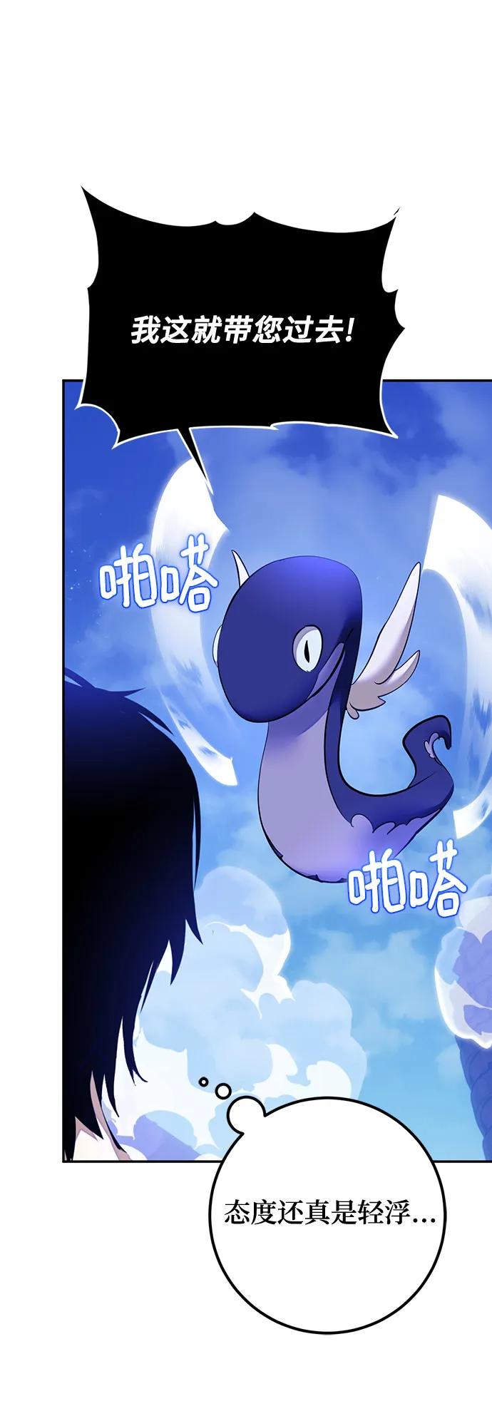 🍲重生最强玩家 [第228话] 群星之战（1） 第43页