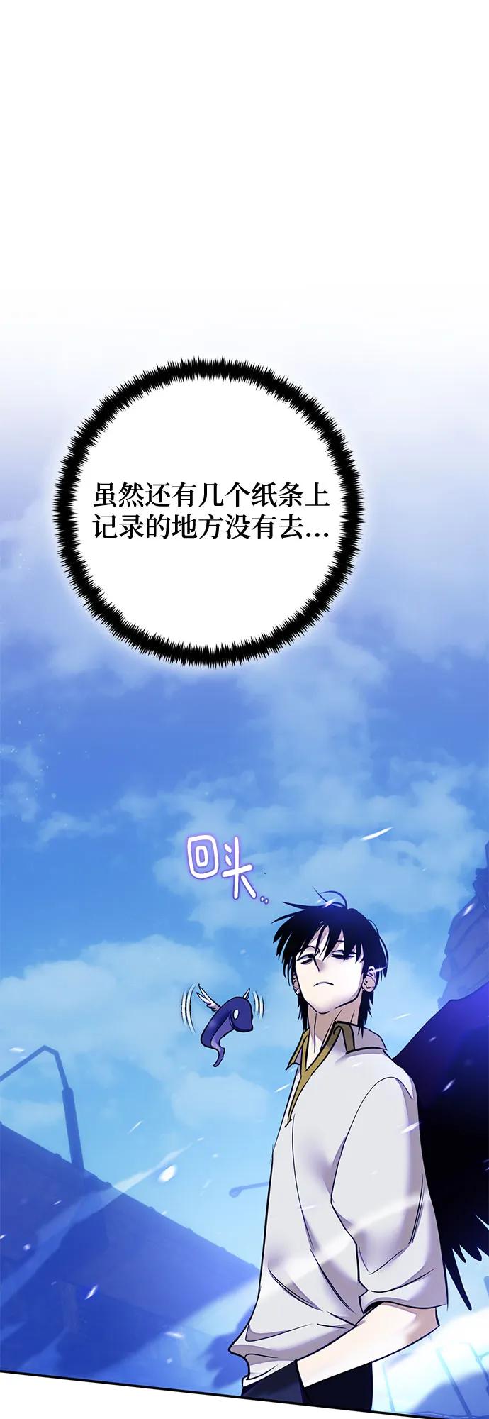 🍲重生最强玩家 [第228话] 群星之战（1） 第45页