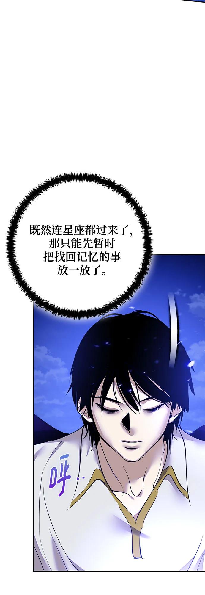 🍲重生最强玩家 [第228话] 群星之战（1） 第46页