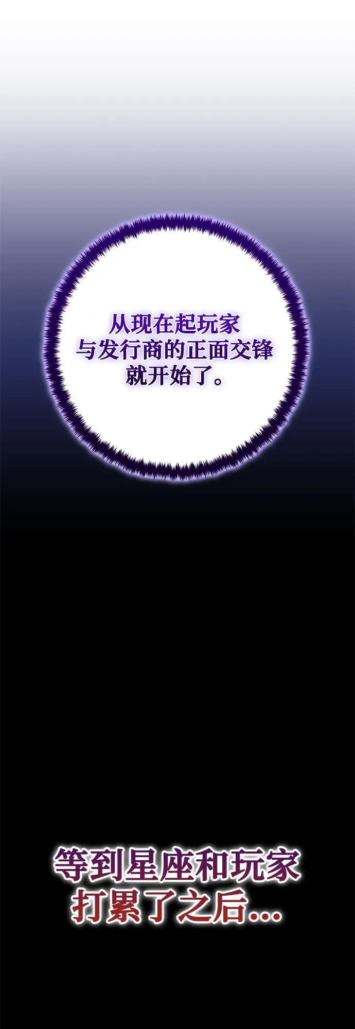 🍲重生最强玩家 [第228话] 群星之战（1） 第47页
