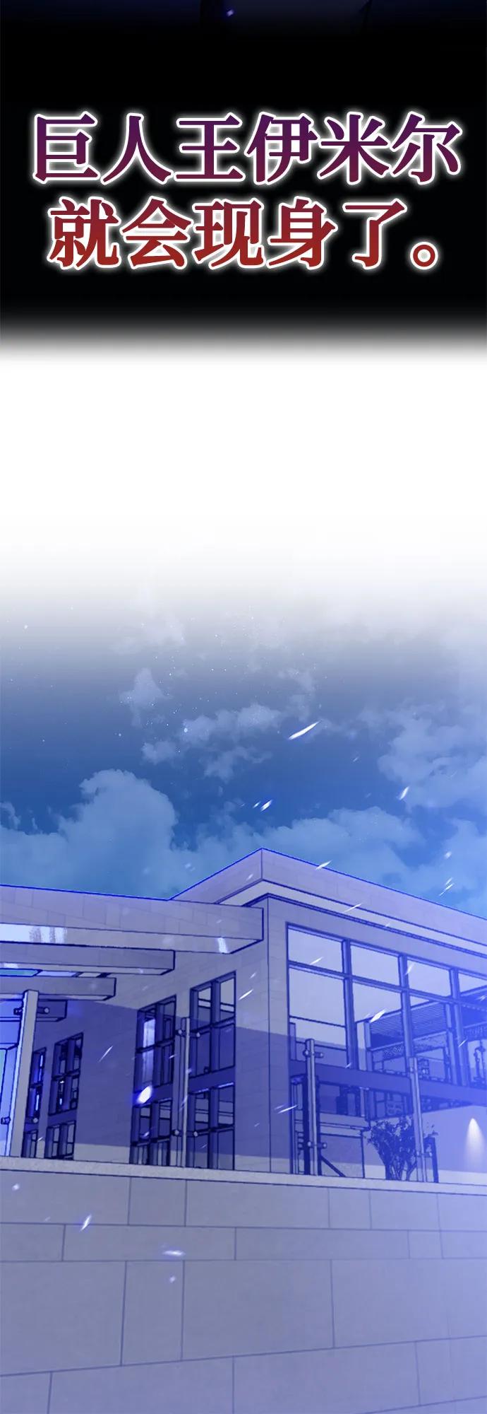 🍲重生最强玩家 [第228话] 群星之战（1） 第49页