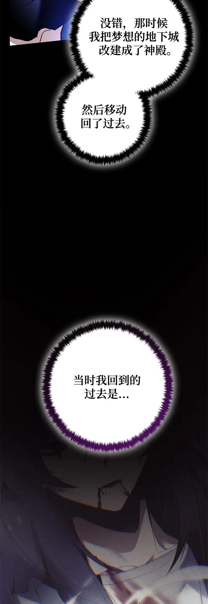 🍲重生最强玩家 [第228话] 群星之战（1） 第8页