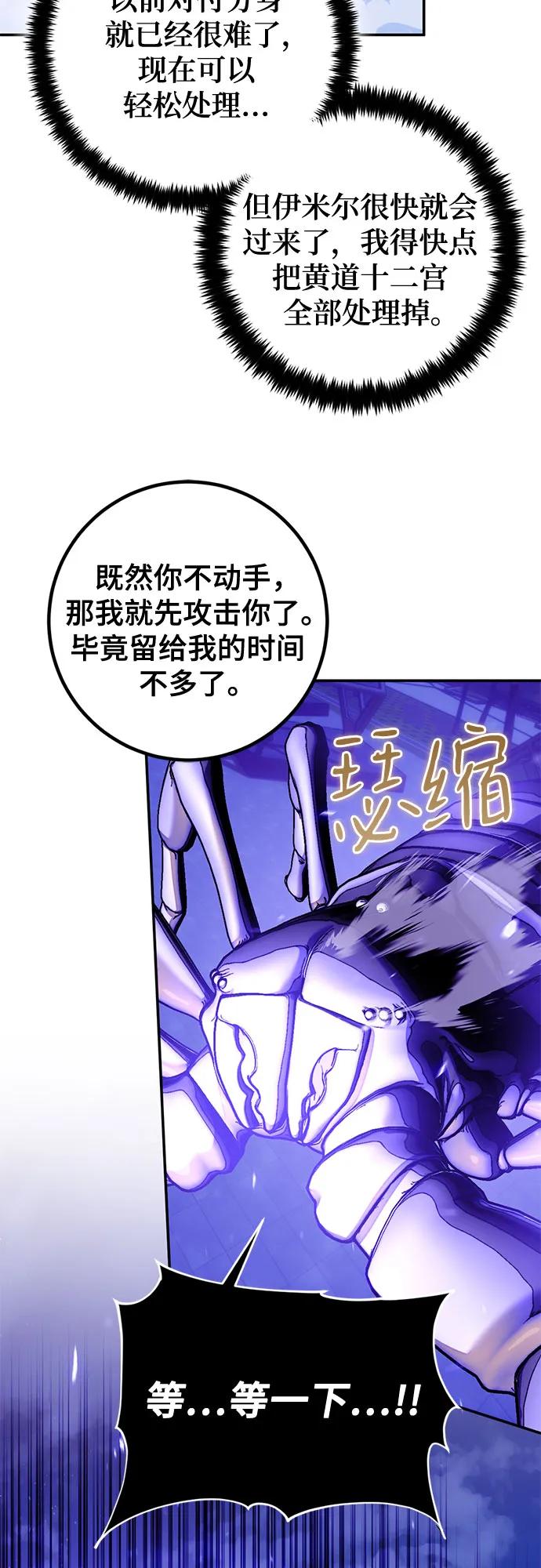 重生最强玩家 - [第230話] 羣星之戰（3）(1/2) - 第14张图