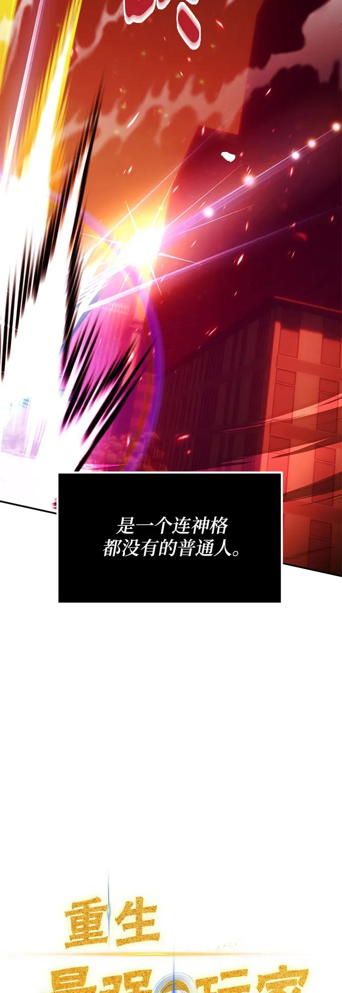 重生最强玩家 - [第232話] 降臨（2）(1/2) - 第16张图