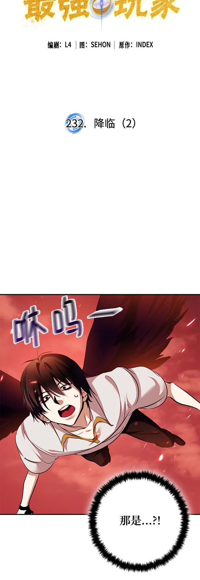 重生最强玩家 - [第232話] 降臨（2）(1/2) - 第17张图