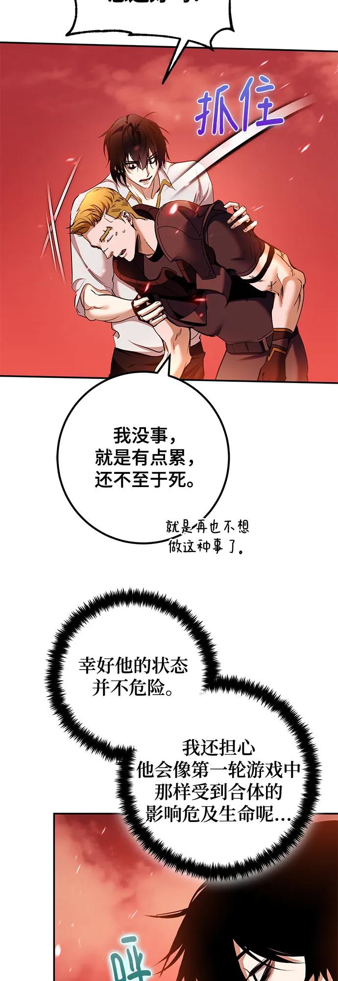 重生最强玩家 - [第232話] 降臨（2）(1/2) - 第21张图