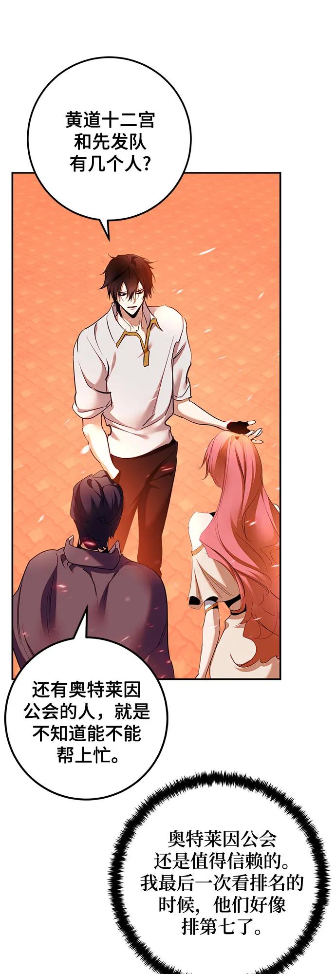 重生最强玩家 - [第232話] 降臨（2）(1/2) - 第36张图