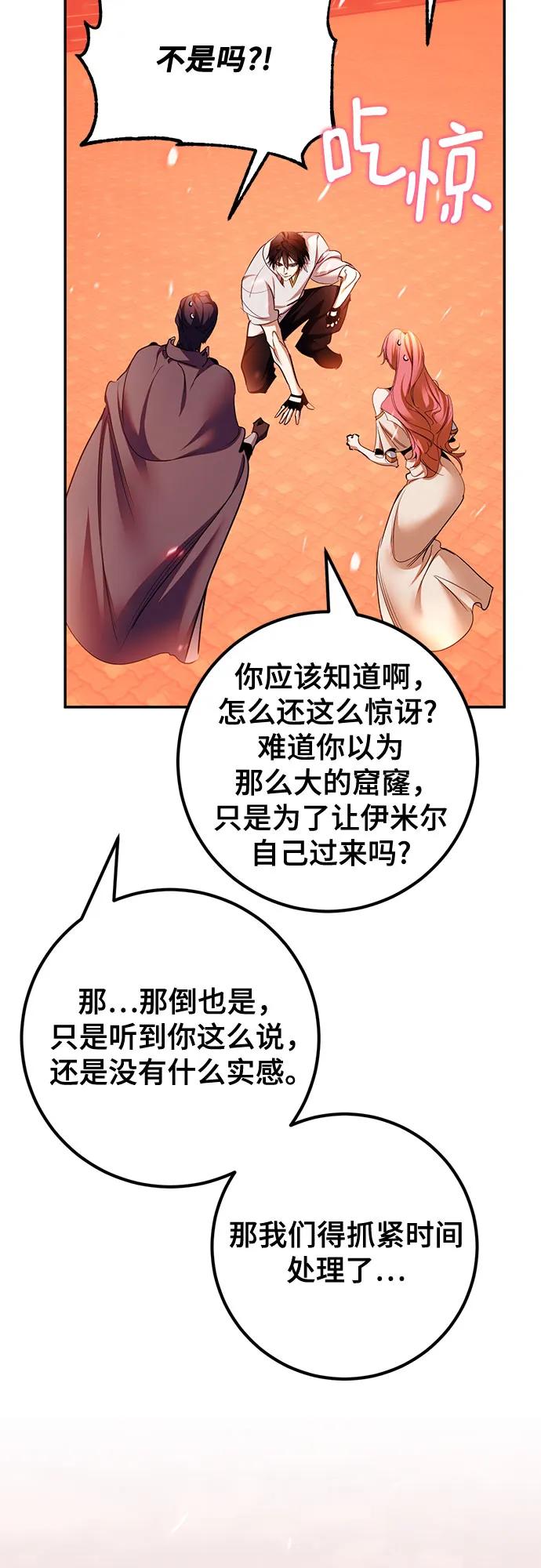 重生最强玩家 - [第232話] 降臨（2）(1/2) - 第39张图