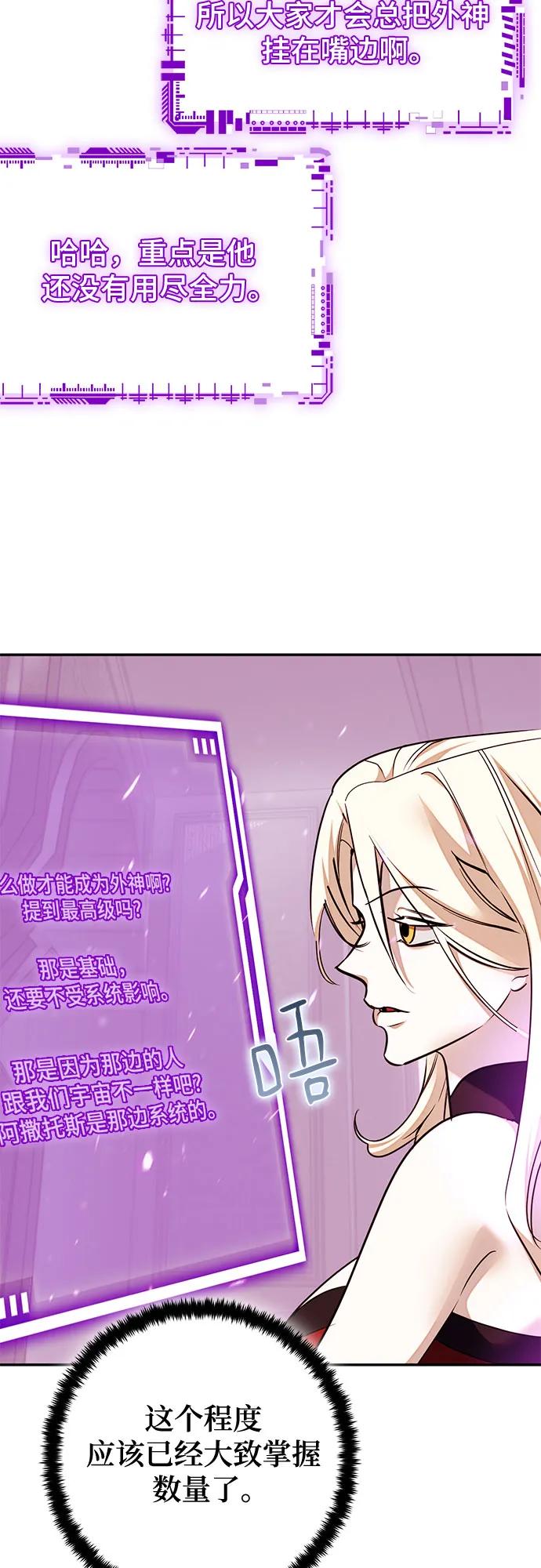 重生最强玩家 - [第232話] 降臨（2）(1/2) - 第48张图