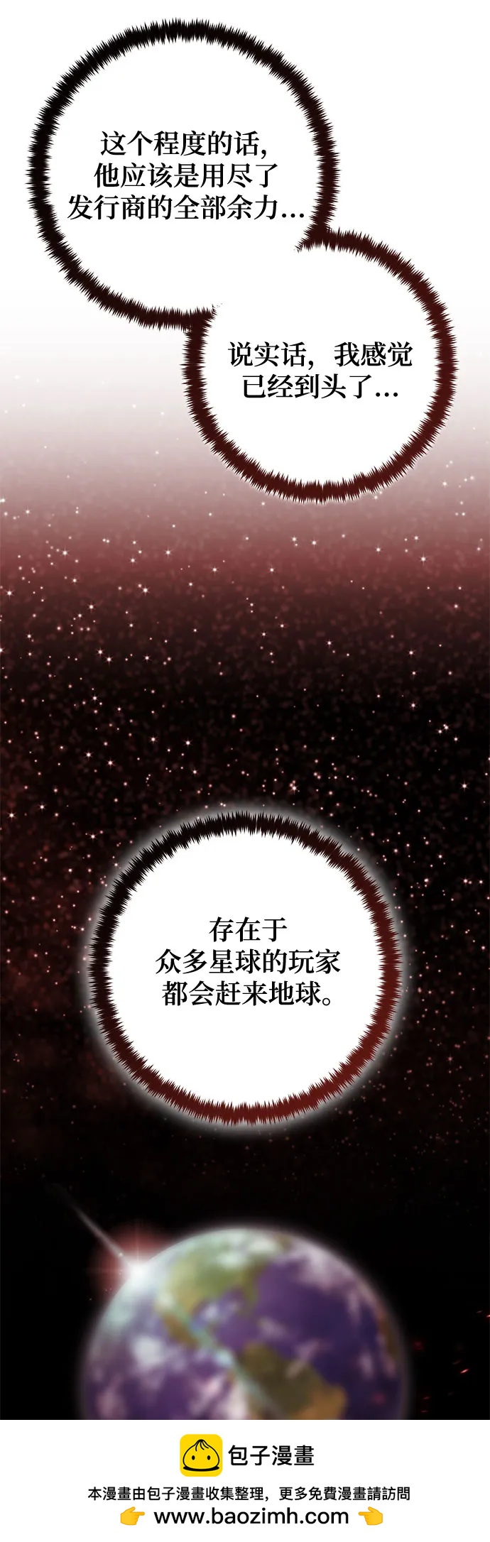 重生最强玩家 - [第232話] 降臨（2）(1/2) - 第50张图