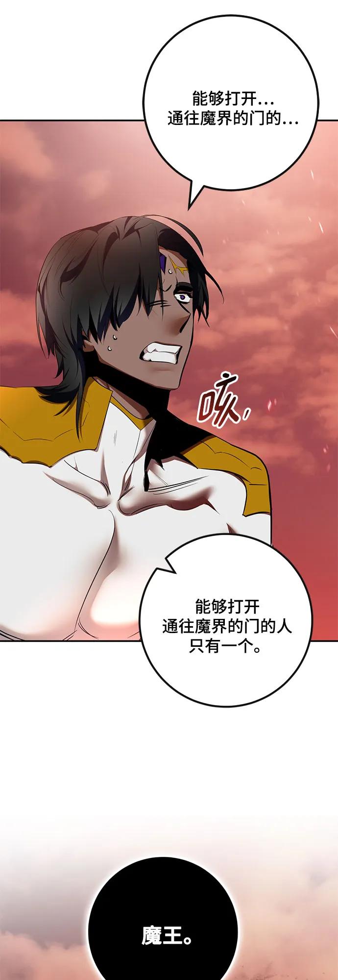 🍲重生最强玩家 [第236话] 反转的开始（2） 第11页
