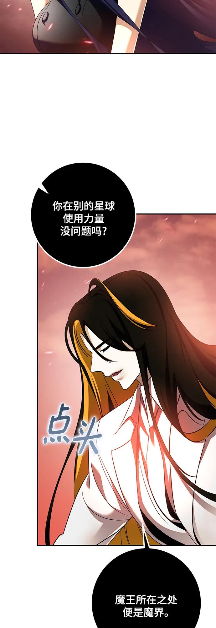 🍲重生最强玩家 [第236话] 反转的开始（2） 第18页