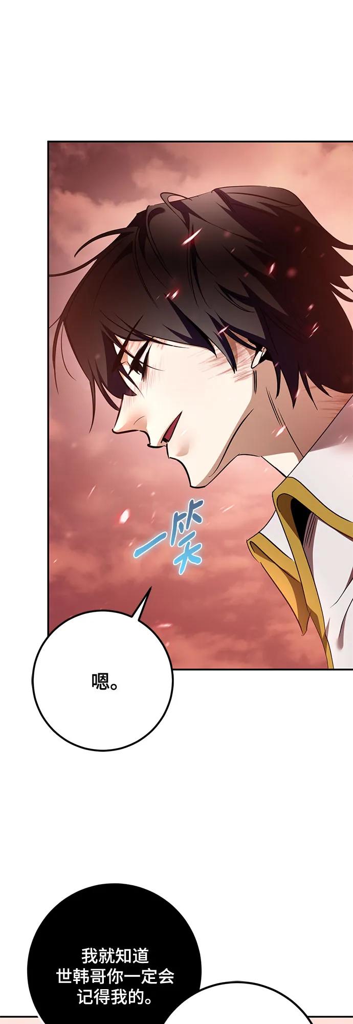 🍲重生最强玩家 [第236话] 反转的开始（2） 第21页
